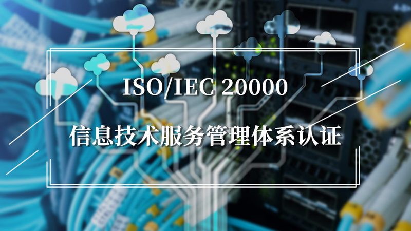 信息系统集成资质：揭秘其费用构成与价值体现