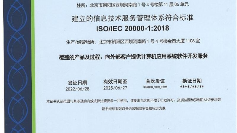IT咨询项目验收标准：关键要素与实施要点